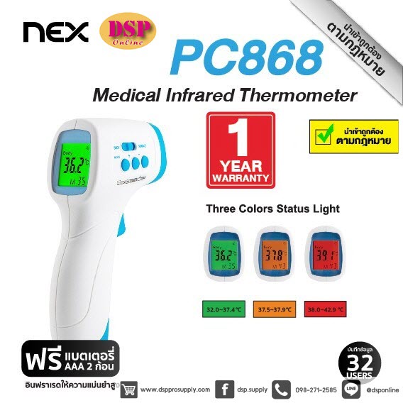 ขายถูก NEX Infrared Thermometer เครื่องวัดไข้ ที่วัดไข้ เครื่องวัดอุณหภูมิ อินฟราเรด ( PC868 ) รับประกัน 1 ปี