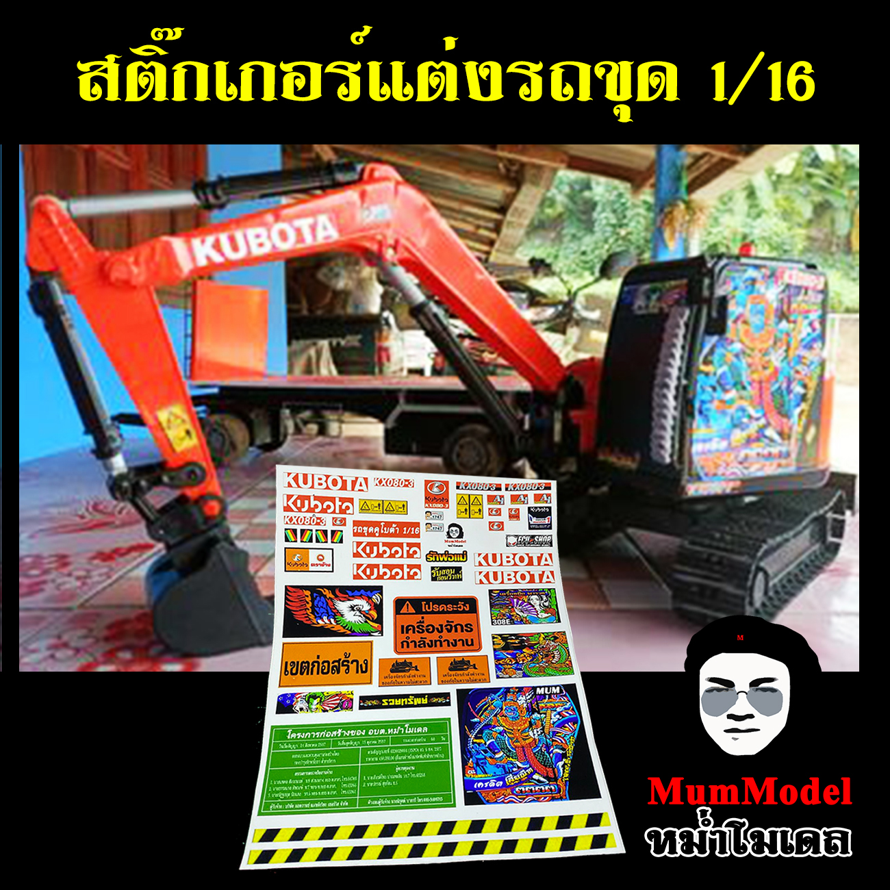 หม่ำโมเดลสติ๊กเกอร์แต่งรถขุด 1/16 ลายคูโบต้าKX080-3 Kubota แต่งรถก่อสร้างของเล่น รถแม็คโครจำลอง ติดโมเดลรถขุดเด็กเล่นได้ ตัดและลอกติดได้เลย กันน้ำอย่างดี ผิวเงาสวย Sticker