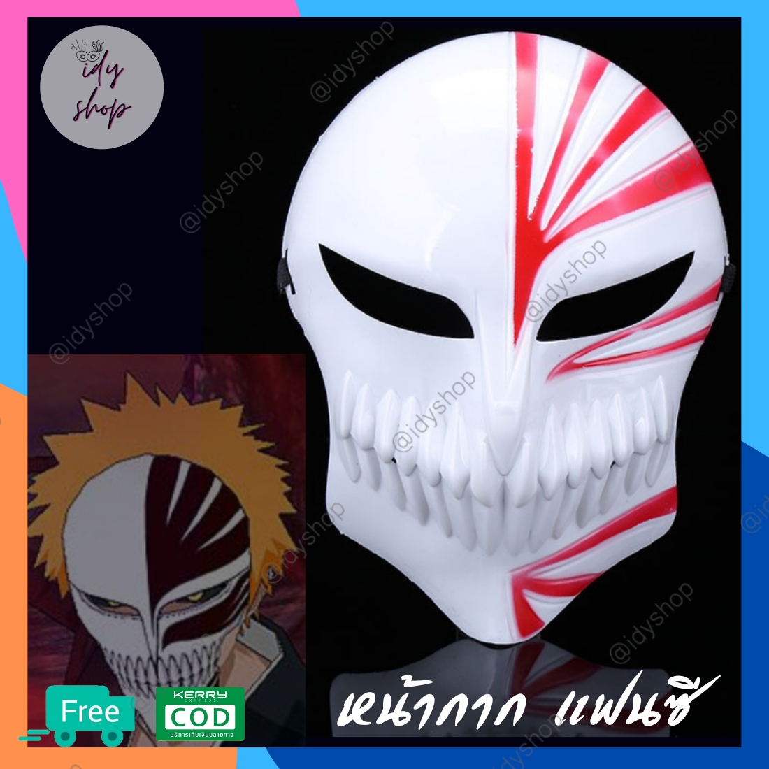 หน้ากากคอสเพลย์อนิเมะการ์ตูนญี่ปุ่น Hollow Ichigo เรื่อง Bleach หน้ากากแฟนซี ผู้ชาย หน้ากากแฟนซีเต็มหน้า หน้ากากปาร์ตี้ ฮาโลวีน หน้ากากคอสเพลย์ idyshop