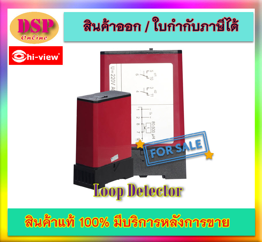 ขายถูก Hiview Loop Detector อุปกรณ์เสริมสำหรับไม้กั้นประตูเข้า-ออก ประกันศูนย์