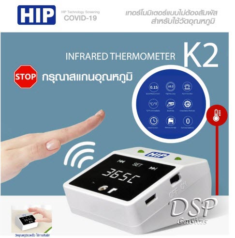 ขายถูก HIP Infrared Thermometer เครื่องวัดอุณหภูมิแบบพกพาขนาดเล็กไม่ต้องสำผัส รุ่นใหม่ K2 Rehabor 📣มีอย.📣