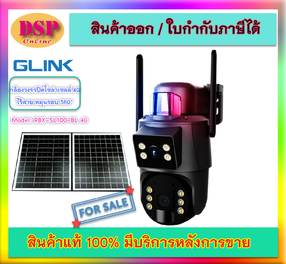 ขายถูก Glink RBX-SL100-WH 4G PTZ Camera Solar 24/7 (WHITE) กล้องวงจรปิดโซล่าเซลล์ 4G ไร้สาย หมุนรอบ 360° ของแท้ ประกันศูนย์ 1ปี