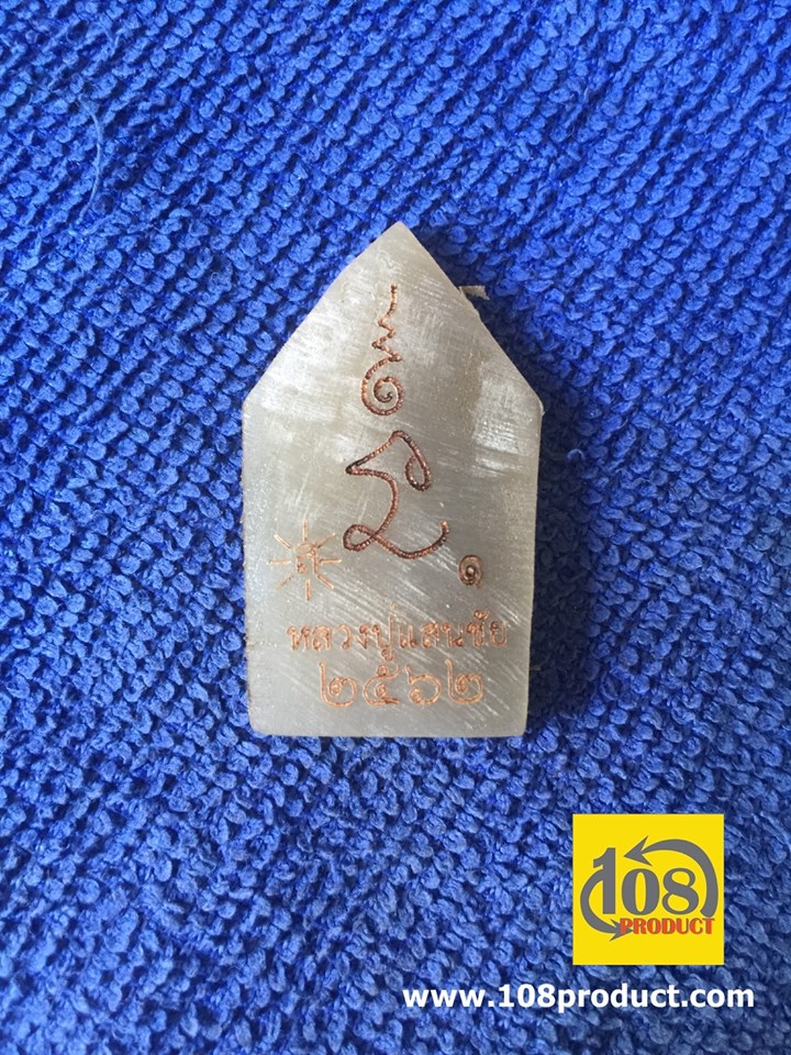 เลเซอร์วัตถุมงคลเขาควาย