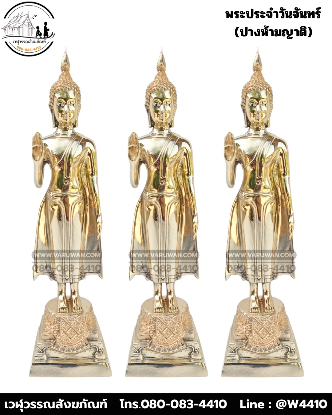 พระประจำวันจันทร์ ทองเหลือง พิมพ์ 5 นิ้ว