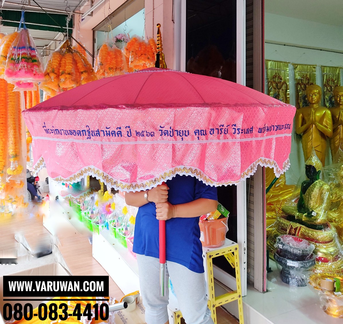 สัปทนปักข้อความ (สั่งซื้อทางไลน์)