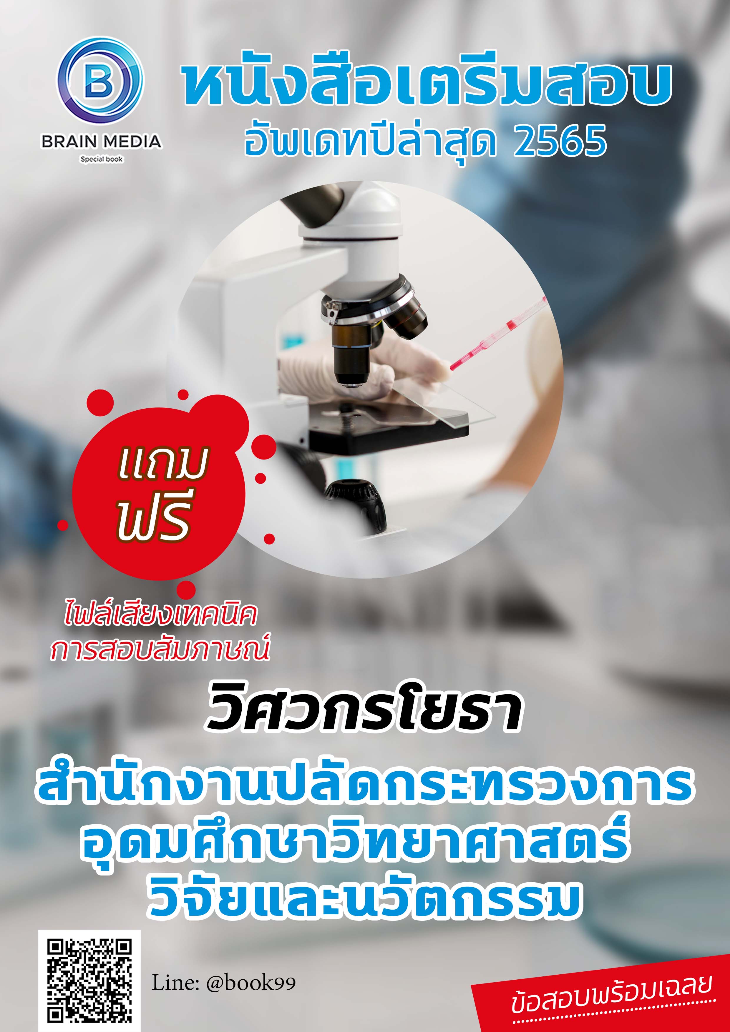 แนวข้อสอบ วิศวกรโยธา สำนักงานปลัดกระทรวงการอุดมศึกษา วิทยาศาสตร์ วิจัยและนวัตกรรม