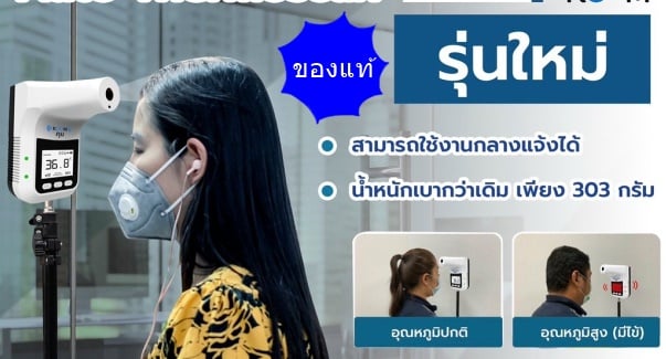 ขายถูก K3PRO รุ่น คุ้ม Auto Thermoscan Pro มีการผ่านการรับรองจากคณะกรรมการอาหารและยา (อย.) ผ่านการทดสอบจากสถาบันเทคโนโลยีไทย-ญี่ปุ่น