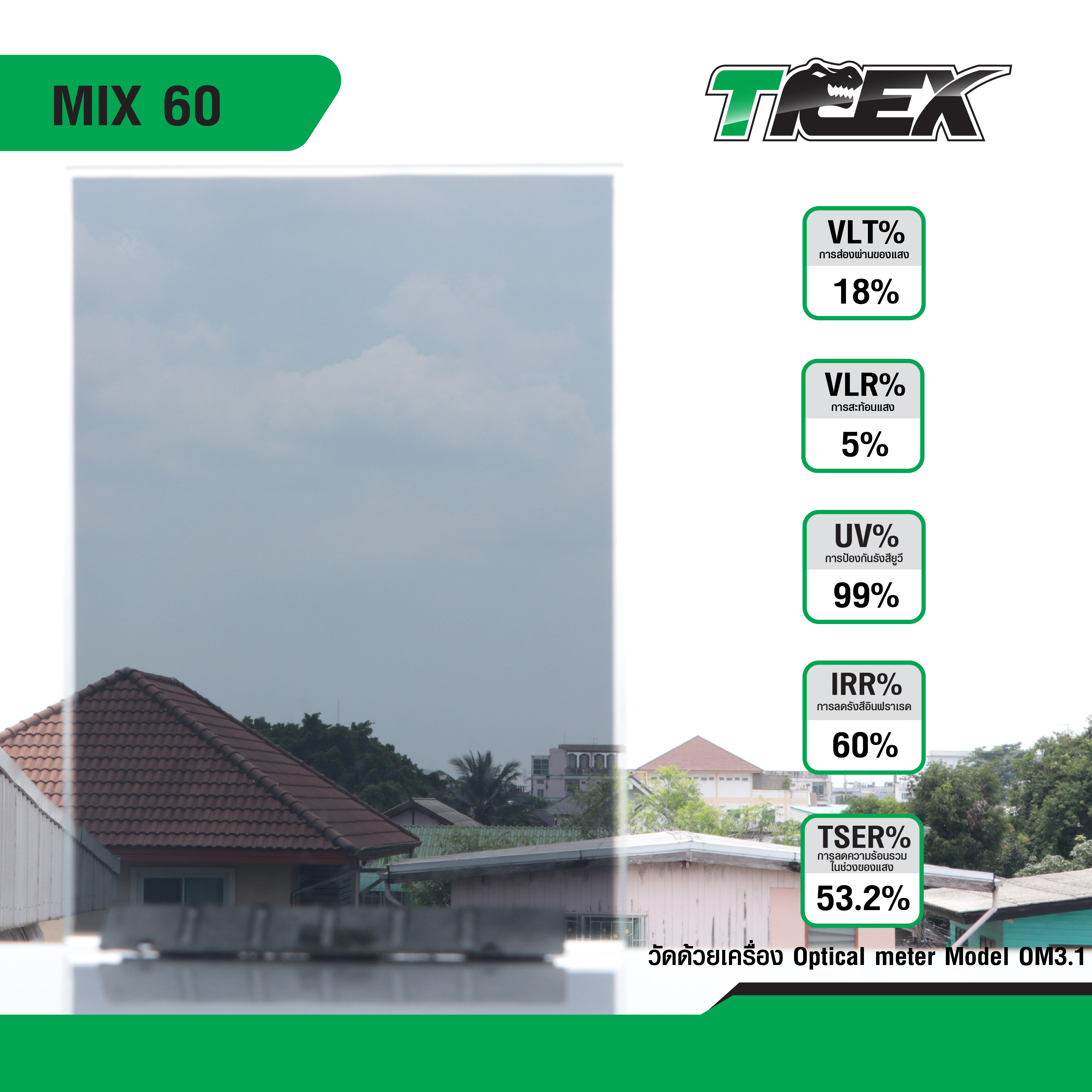 ฟิล์มกรองแสงนาโนเซรามิค T-Rex รุ่น Mix