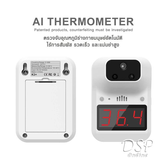 ขายถูก เครื่องวัดอุณหภูมิร่างกายทางหน้าผาก แบบอินฟราเรดใช้คัดกรองโควิด-19 รุ่นK3+ แถมฟรี !!ขาตั้ง ประกันศูนย์ 1ปี