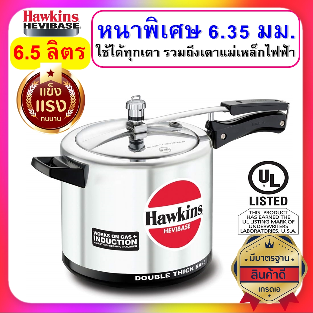 Hawkins Hevibase หม้อแรงดัน ขนาด 6.5 ลิตร รุ่นหนาพิเศษสุด