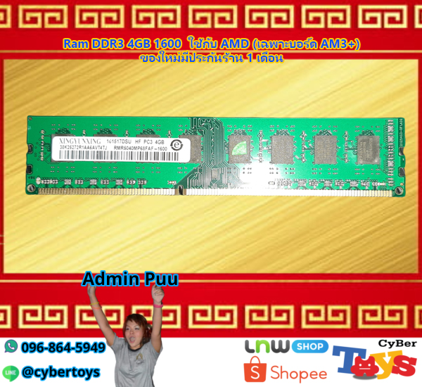 Ram DDR3 4GB 1600 ใช้กับ AMD (เฉพาะบอร์ด AM3+) ของใหม่มีประกันร้าน 1 เดือน