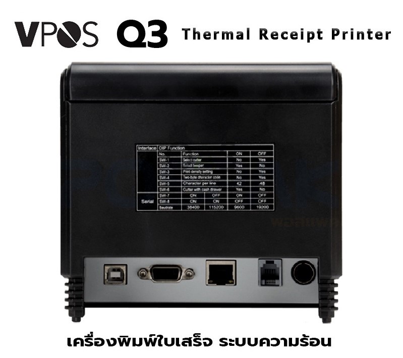 ขายถูก เครื่องพิมพ์ใบเสร็จ VPOS VP-Q3 เครื่องพิมพ์ใบเสร็จความร้อน