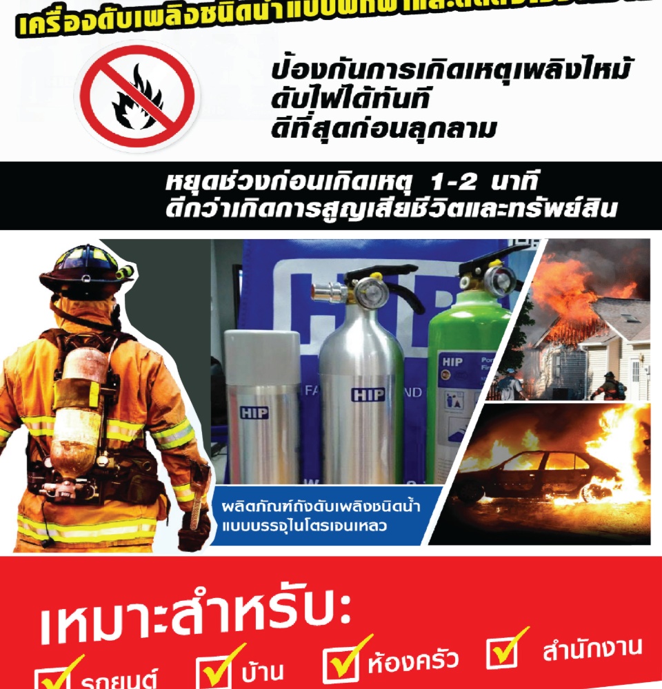ขายถูก HIP ถังดับเพลิงชนิดกระป๋องฉีด แบบพกพา CMJ-500 Fire Extinguisher