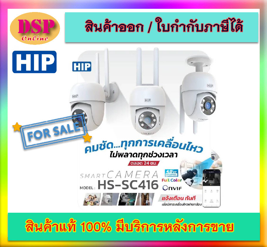 ขายถูก HIP กล้องวงจปิด รุ่น HS-SC416 Smart Camera รองรับ MicroSD และ Wi-Fi *กันน้ำด้วยระดับ IP65* ประกันศูนย์