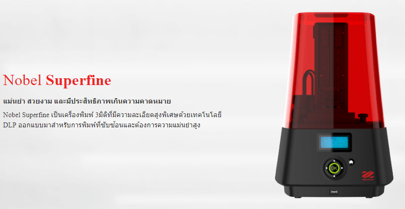 ขายถูก NOBEL SUPERFINE (come with 500ml Resin x 1bottle) เครื่องพิมพ์งานสามมิติ ประกันศูนย์ไทย