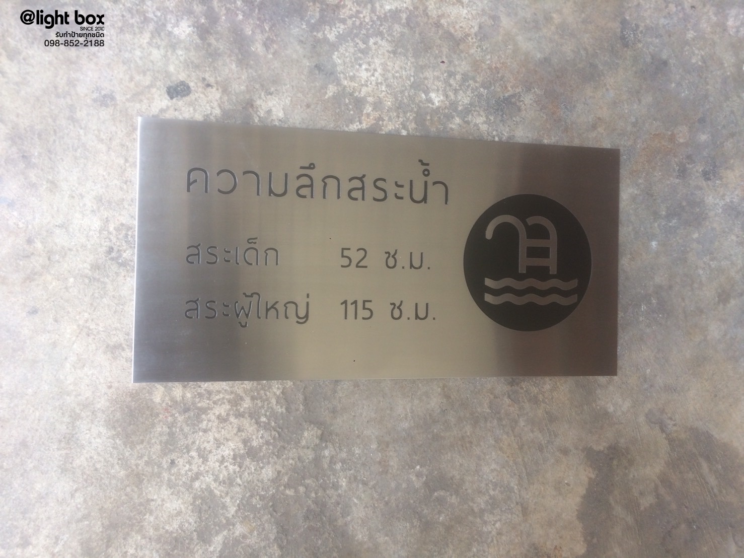 ป้ายแสตนเลสแฮร์ไลน์ กัดกรด - ความลึกสระน้ำ
