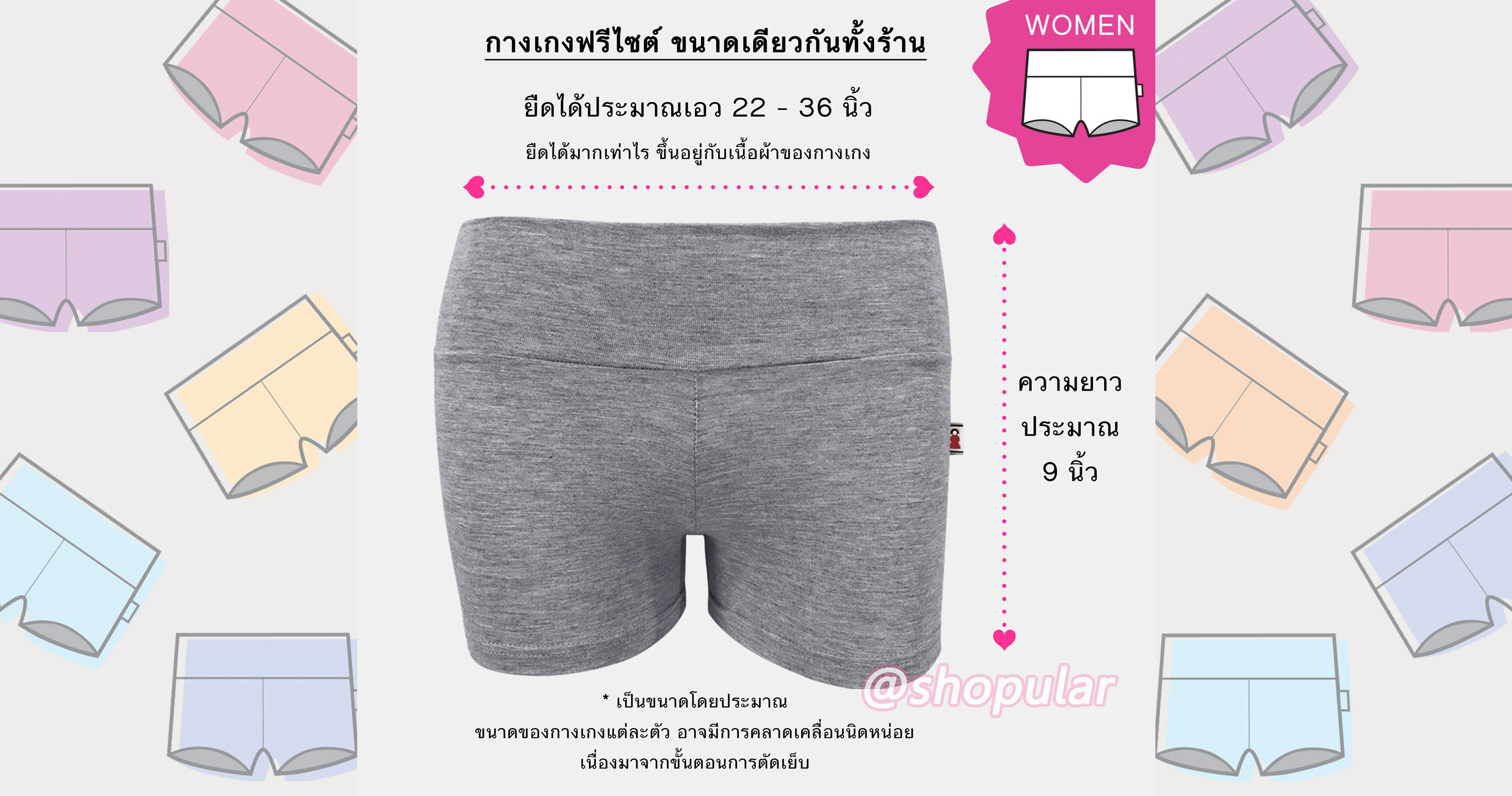 เสื้อผ้า ฟรีไซส์ คือ อะไร