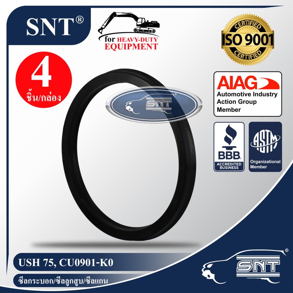 SNT ซีลกระบอก USH-75, Symmetrical Seal - P/N CU0901-K0, USH75, CU0901K0 (ซีลลูกสูบ / ซีลแกน, Rod Seal / Piston Seal)