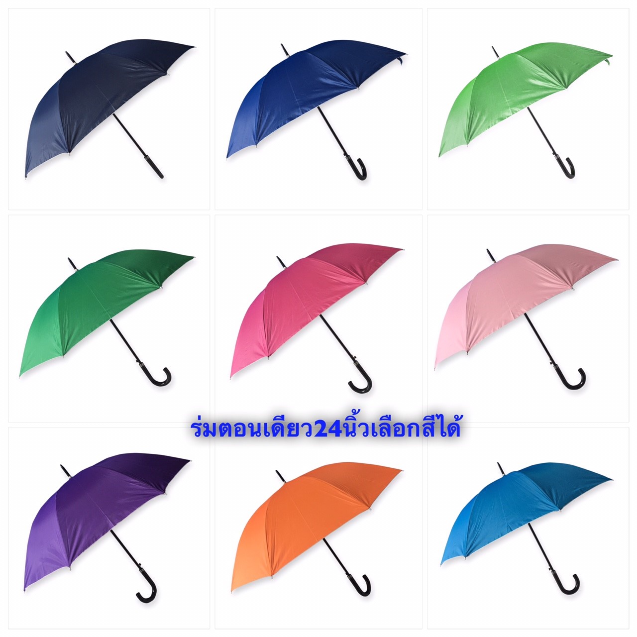 ร่มตอนเดียว 24 นิ้วเลือกสีได้ ta