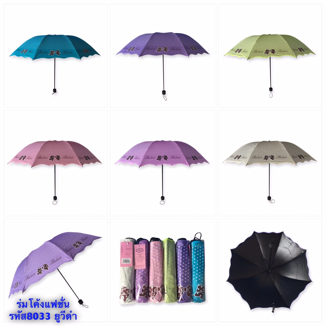 ร่มโค้งแฟชั่นรหัส 8033