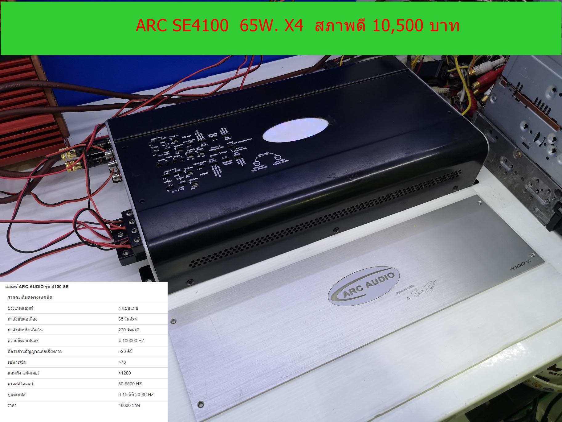 แอมป์ ARC AUDIO รุ่น 4100 SE