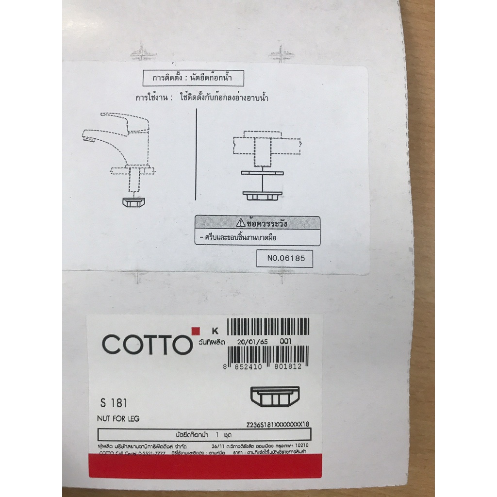 COTTO อะไหล่ก๊อกน้ำ S181 นัตยึดกีอกน้ำ LOCKING NUT