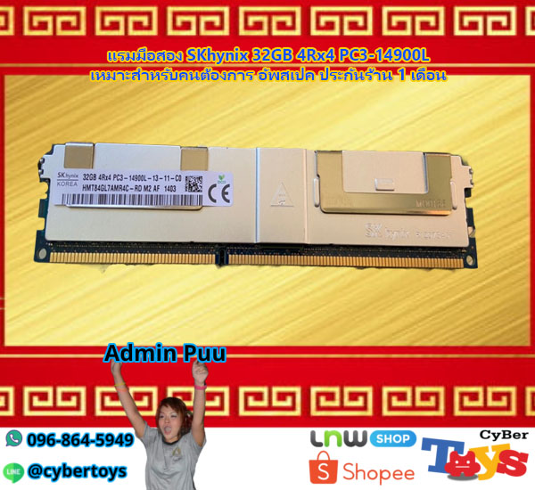 แรมมือสอง SKhynix 32GB 4Rx4 PC3-14900L เหมาะสำหรับคนต้องการ อัพสเปค ประกันร้าน 1 เดือน