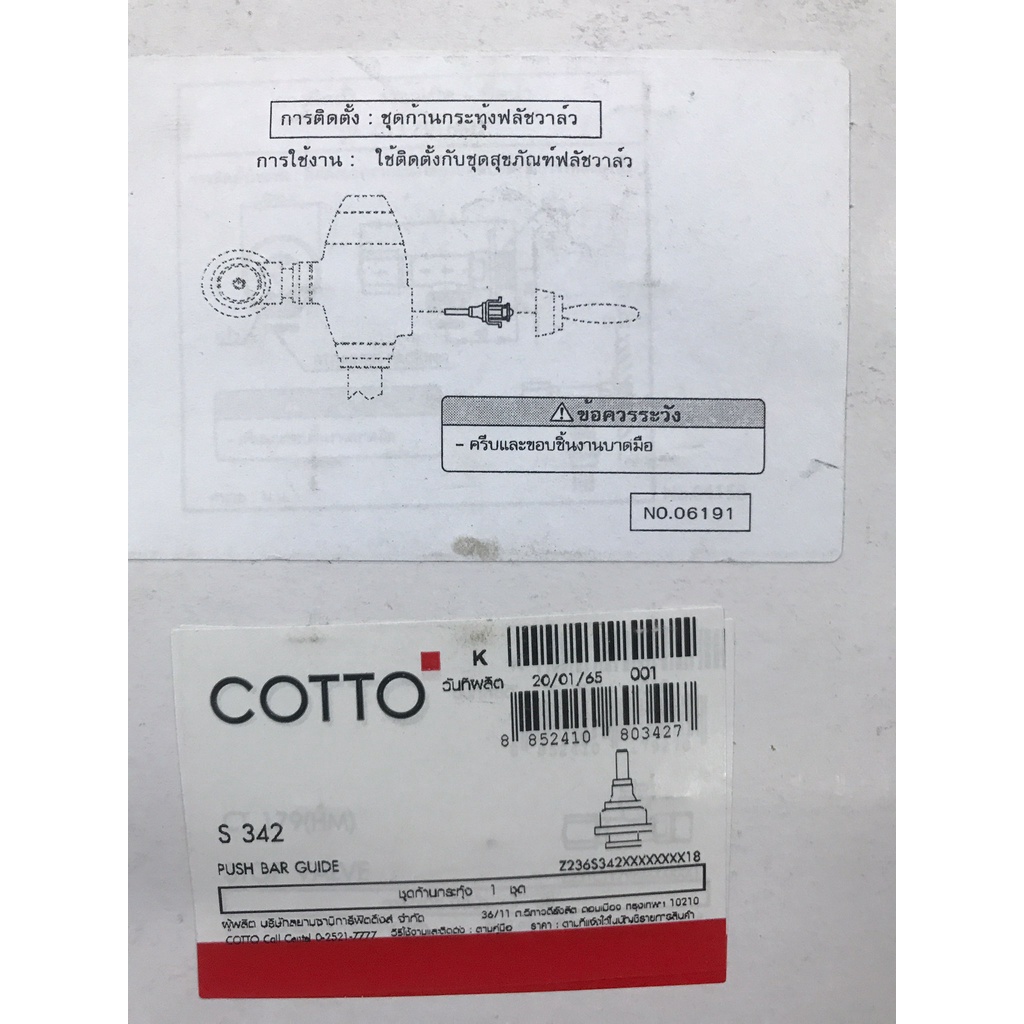 COTTO อะไหล่ก๊อกน้ำ S342 TT ชุดก้านกระทุ้ง TS-401