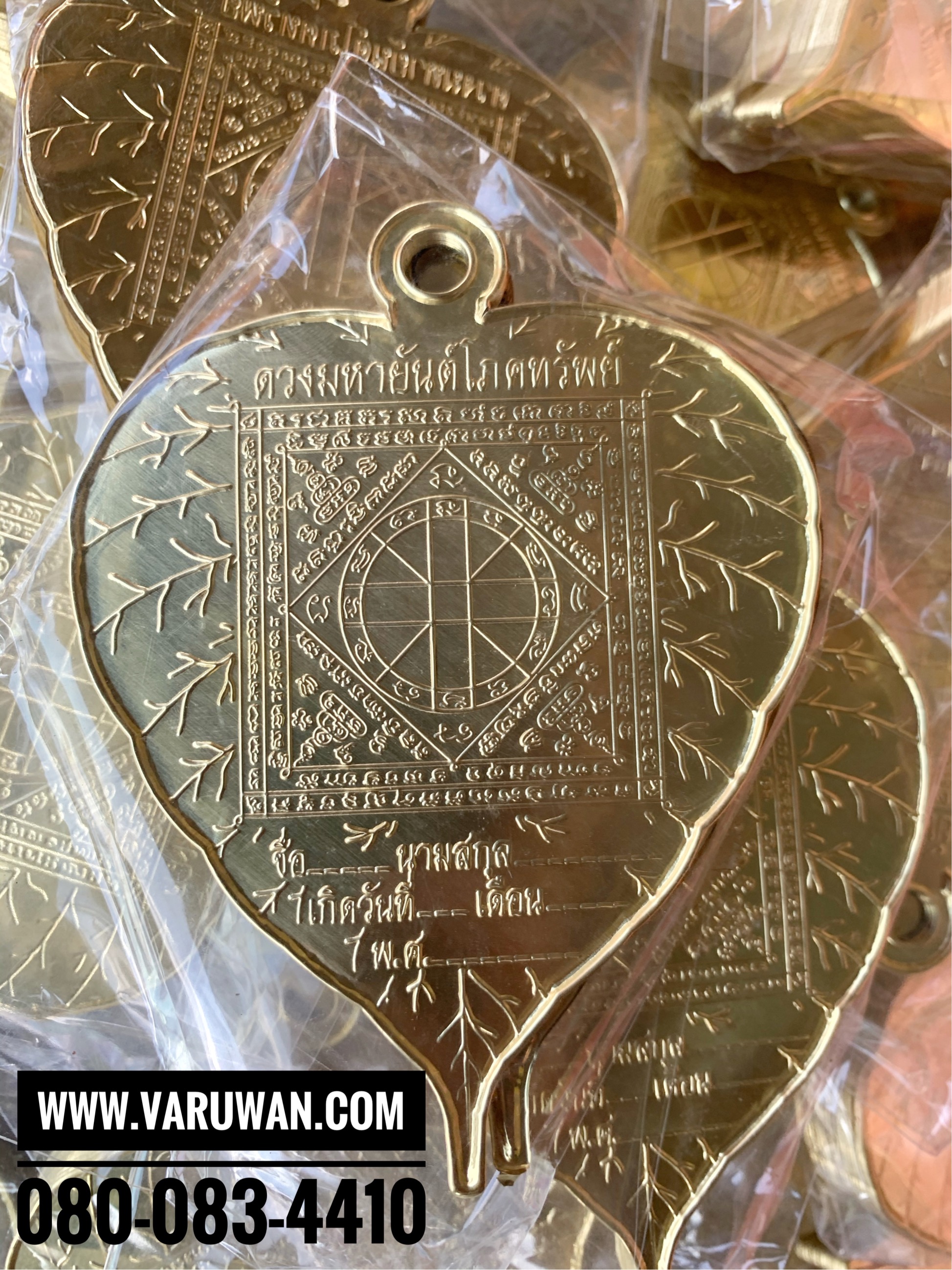 แผ่นดวงโภคทรัพย์ใบโพธิ์