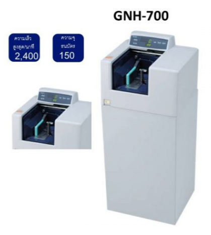 เครื่องนับธนบัตรแบบลมดูด GLORY รุ่น GNH-700
