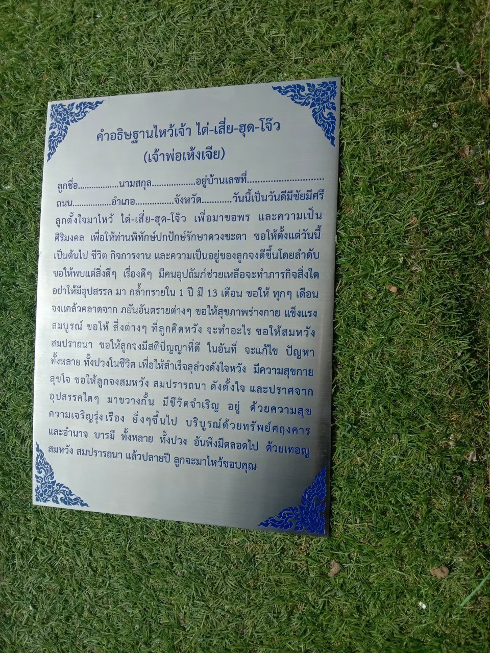 ป้ายสเเตนเลสกัดกรด