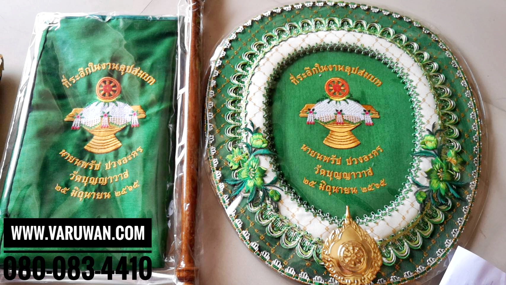 ตาลปัตรปักข้อความ (สั่งซื้อทางไลน์)