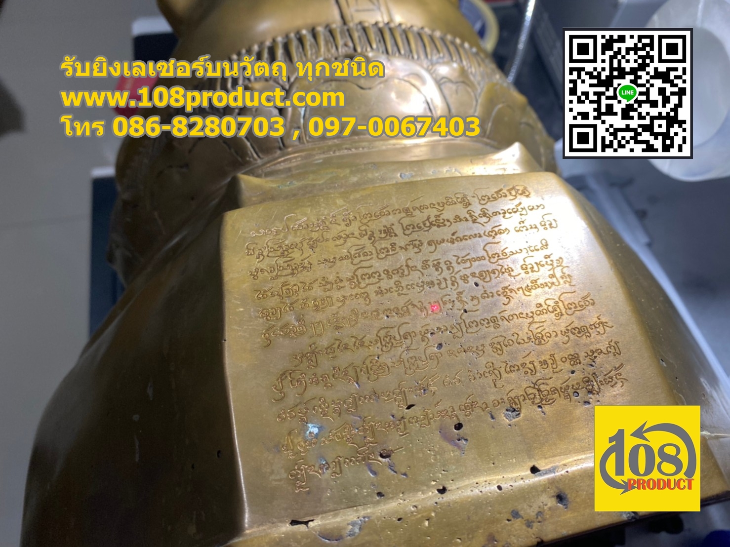 สลักข้อความบน พระพุทธรูป