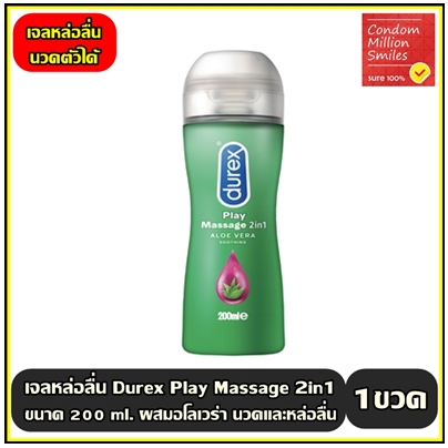 เจลหล่อลื่น Durex play massage 2in1 "เพลย์ มาสสาจ ทูอินวัน" ขายดี