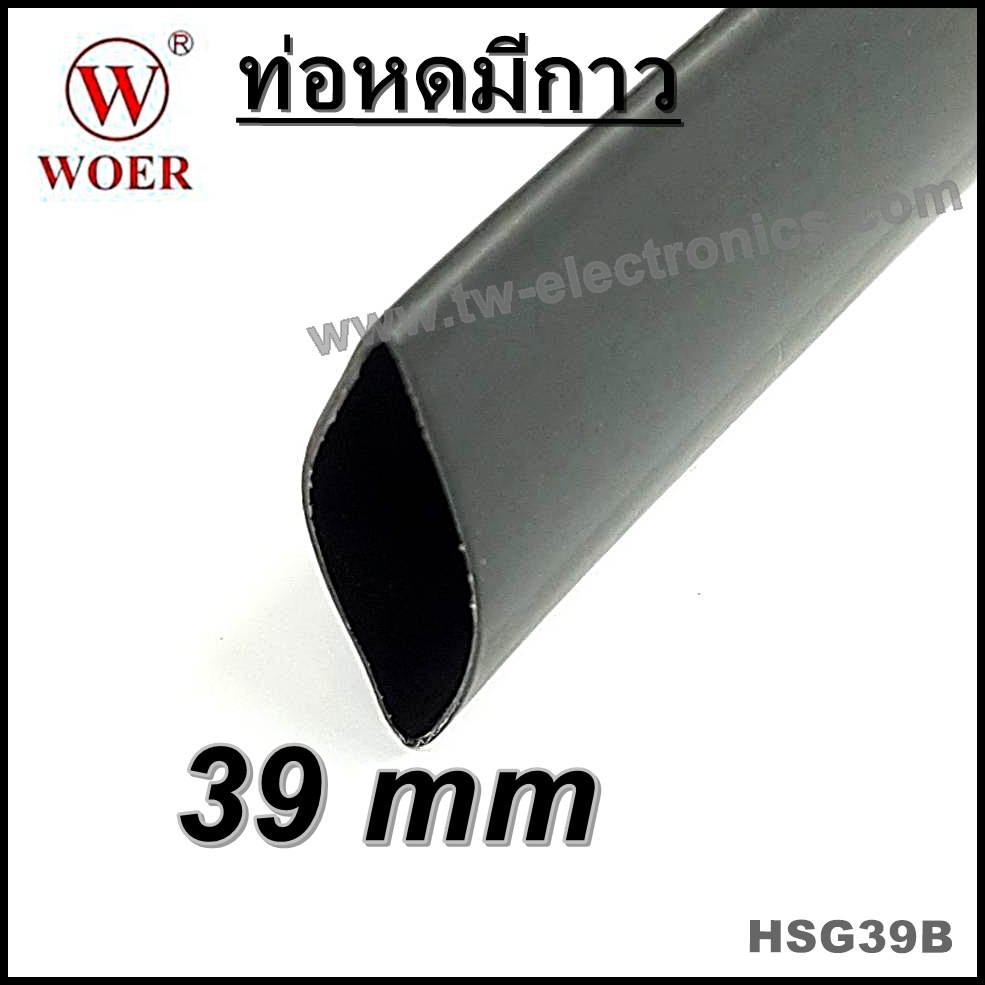 ท่อหดมีกาว 39 mm (สีดำ) / HSG39B