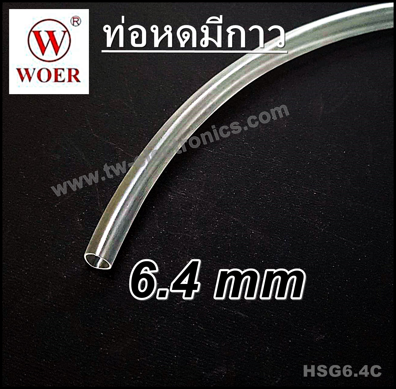 ท่อหดมีกาว 6.4 mm (สีใส) / HSG6.4C