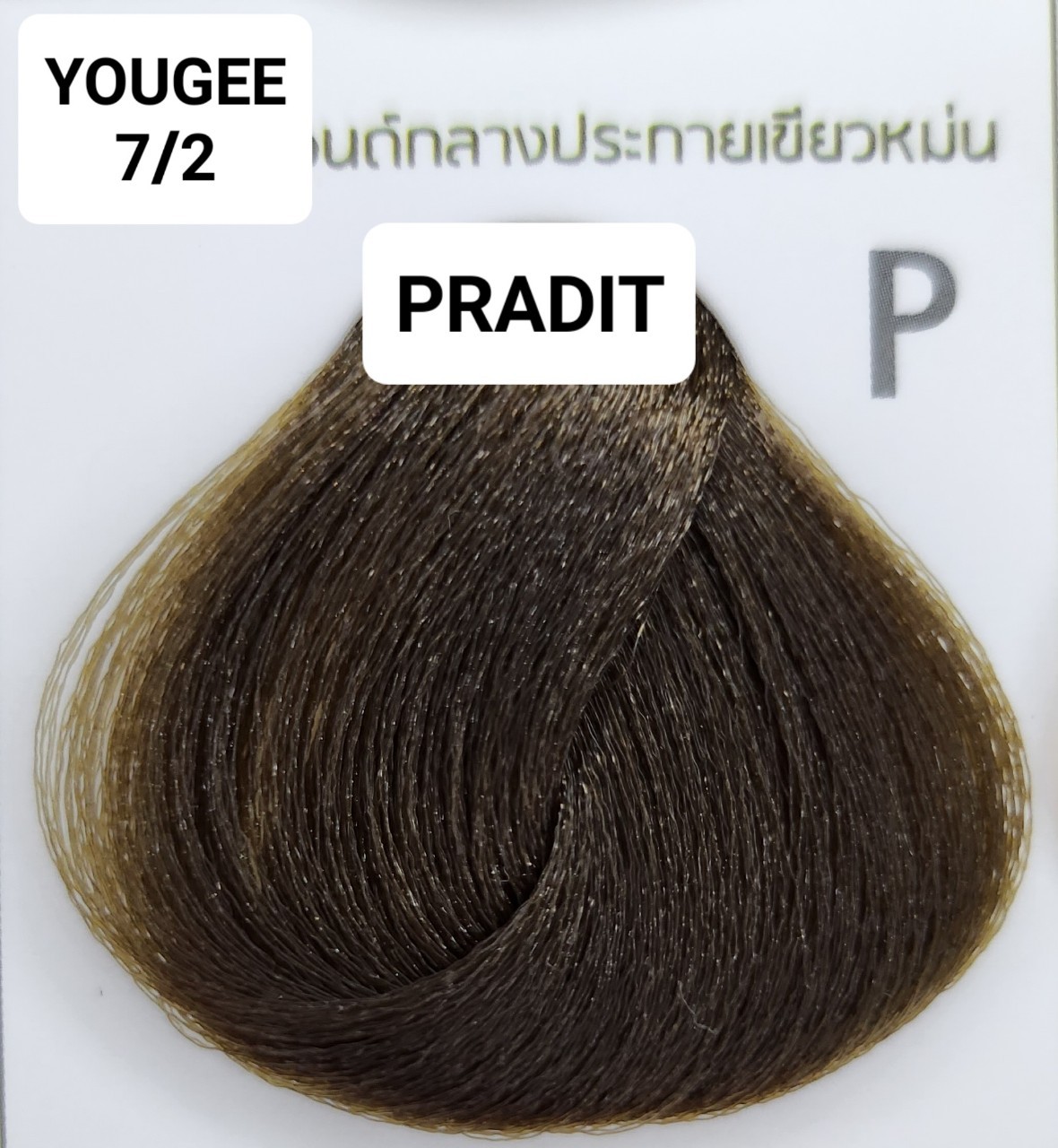 ยูจี ไฟโทน แฮร์ คัลเลอร์ ครีม 7.2 สีบลอนด์กลางประกายเขียวหม่น 200 กรัม