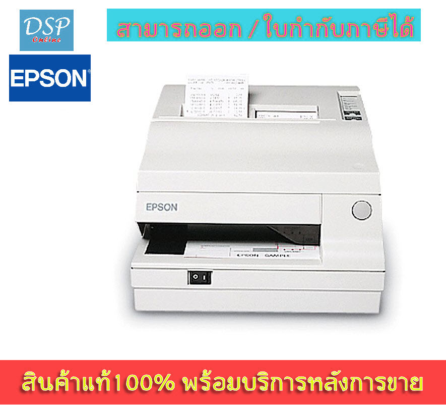 ขายถูก EPSON TM-U950 (SERIAL PORT )เครื่องพิมพ์ใบเสร็จแบบหัวเข็ม ประกันศูนย์