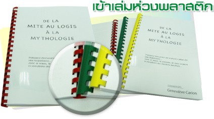 ขายถูก เครื่องเจาะเข้าเล่มเอกสารไฟฟ้า QUASAR 500