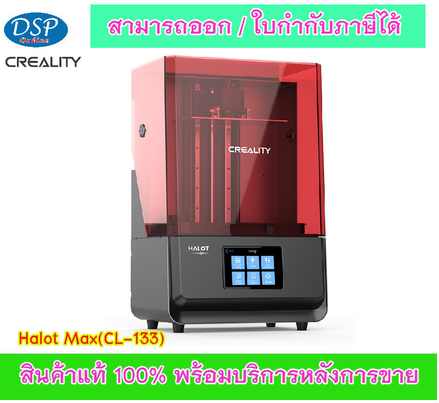 ขายถูก CREALITY 📍 Halot Max(CL-133) , 3D Printer 📍 เครื่องพิมพ์ 3 มิติ ประกันศูนย์ไทย
