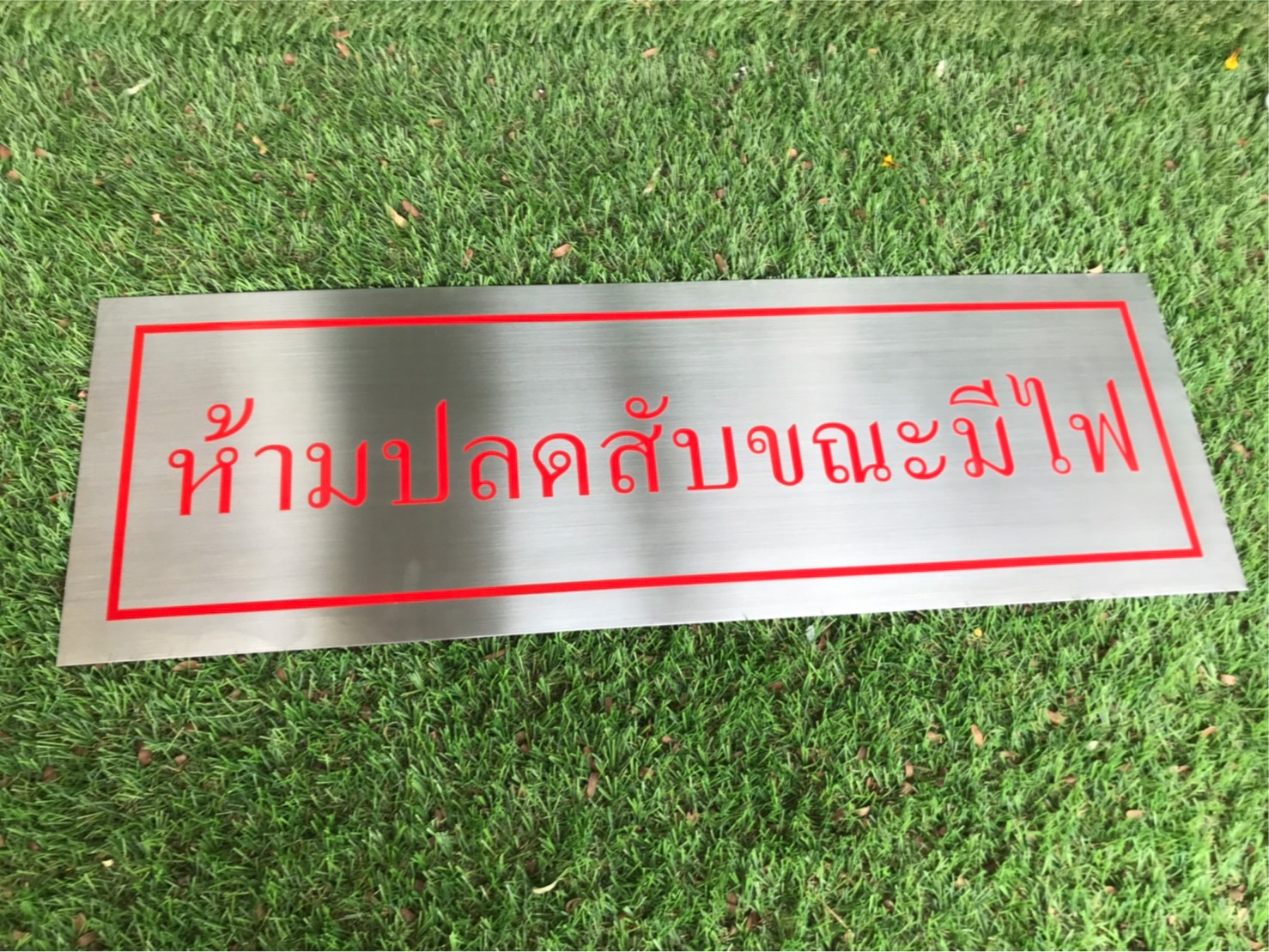 ป้ายกัดกรด