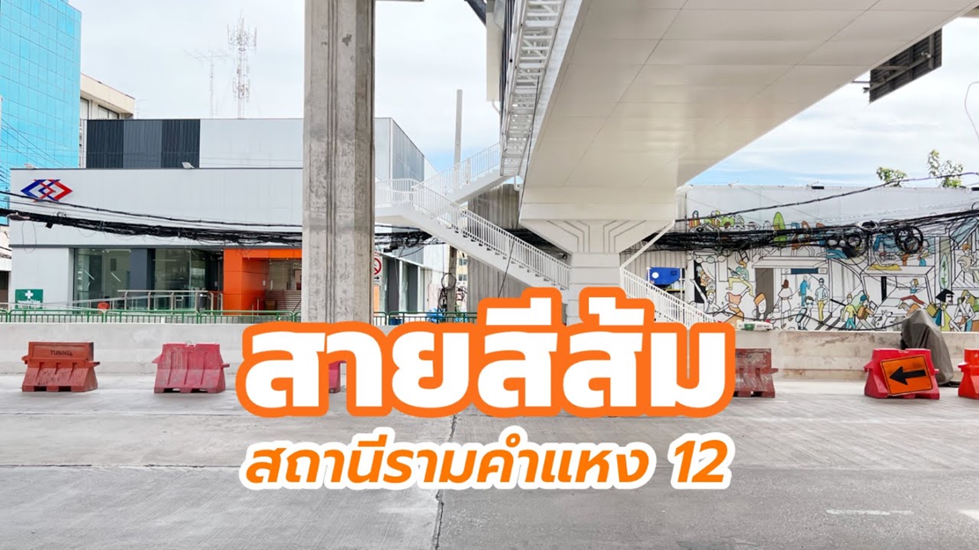 อาคาร ฤทธิ์รัตน (Ritratana Building) สำนักงานให้เช่าย่านรามคำแหง ใกล้รถไฟฟ้าสายสีส้ม สถานีรามคำแหง 12 เพียง 350 เมตร