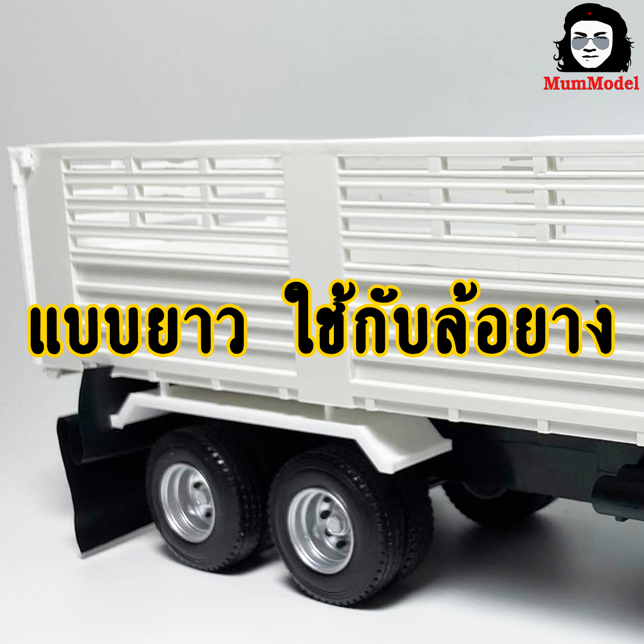 โมเดลบังโคลนรถบรรทุก บังโคลนรถบรรทุกจิ๋ว บังโคลนหม่ำโมเดล บังโคลนรถของเล่น บังโคลนรถหกล้อแต่ง 1/24 mudguard for truck