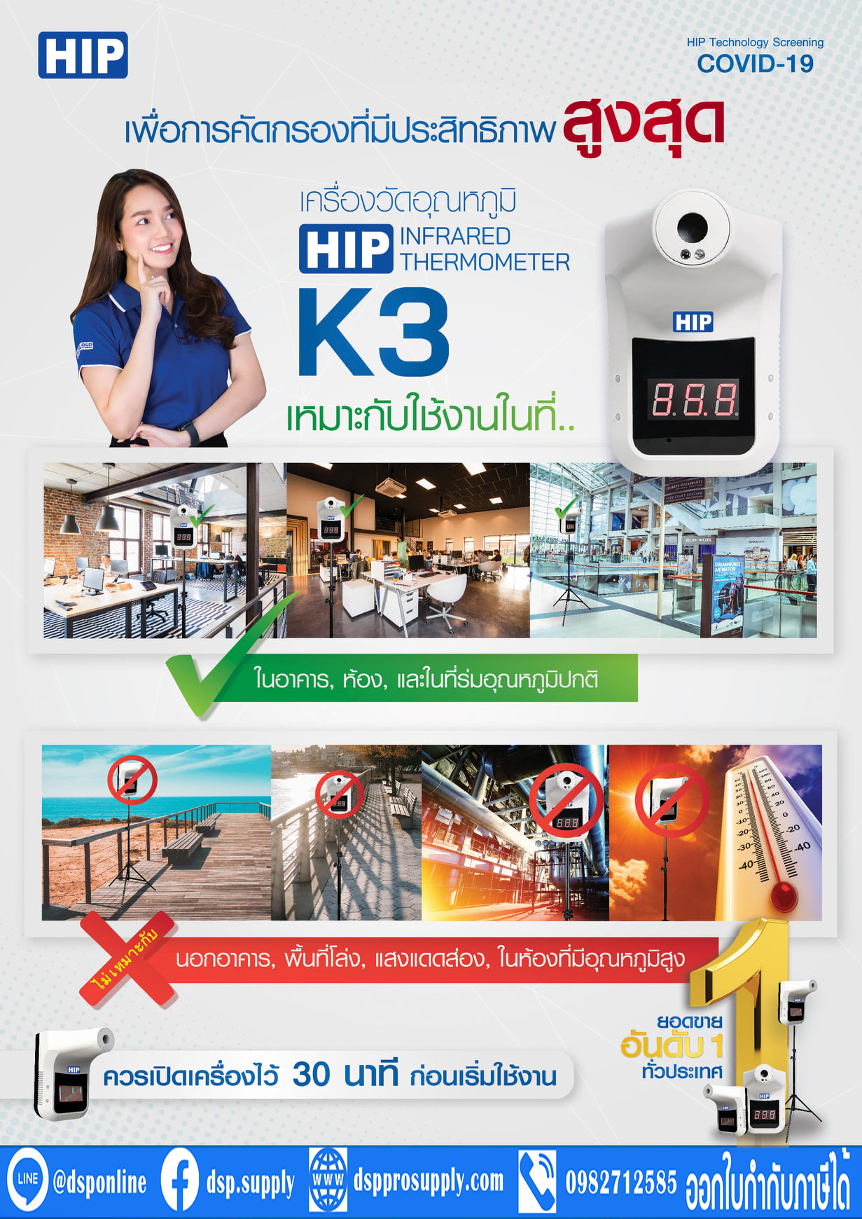ขายถูก HIP K3 New สู้แสง nfrared Thermometer เครื่องวัดอุณหภูมิหน้าผาก รุ่น K3 ไม่ต้องสำผัส ปลอดภัย ไร้ความเสี่ยง (ฟรีขาตั้ง) มีอย.