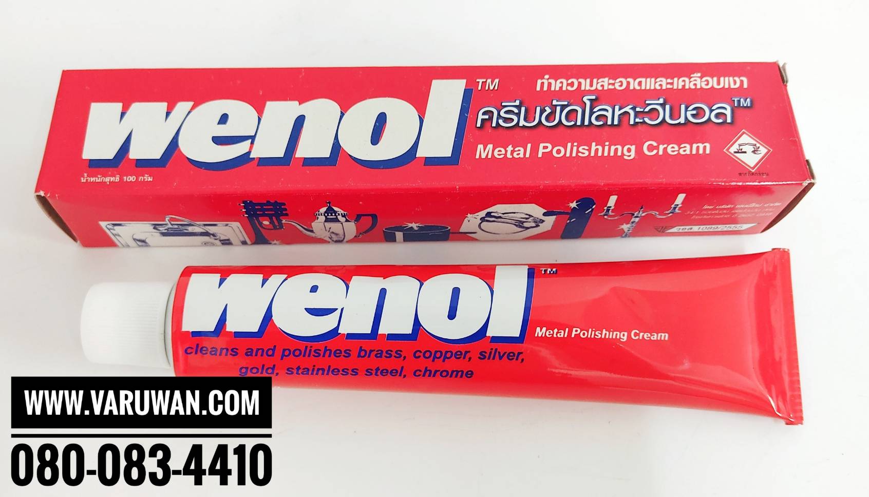 ครีมขัดโลหะ วีนอล (wenol)