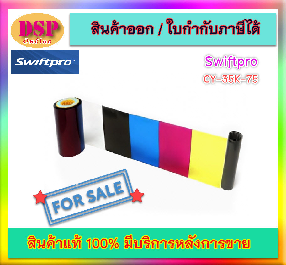 ขายถูก Original Swiftpro CY-35K-75 Advanced Line YMCKK Ribbon - 750 Prints