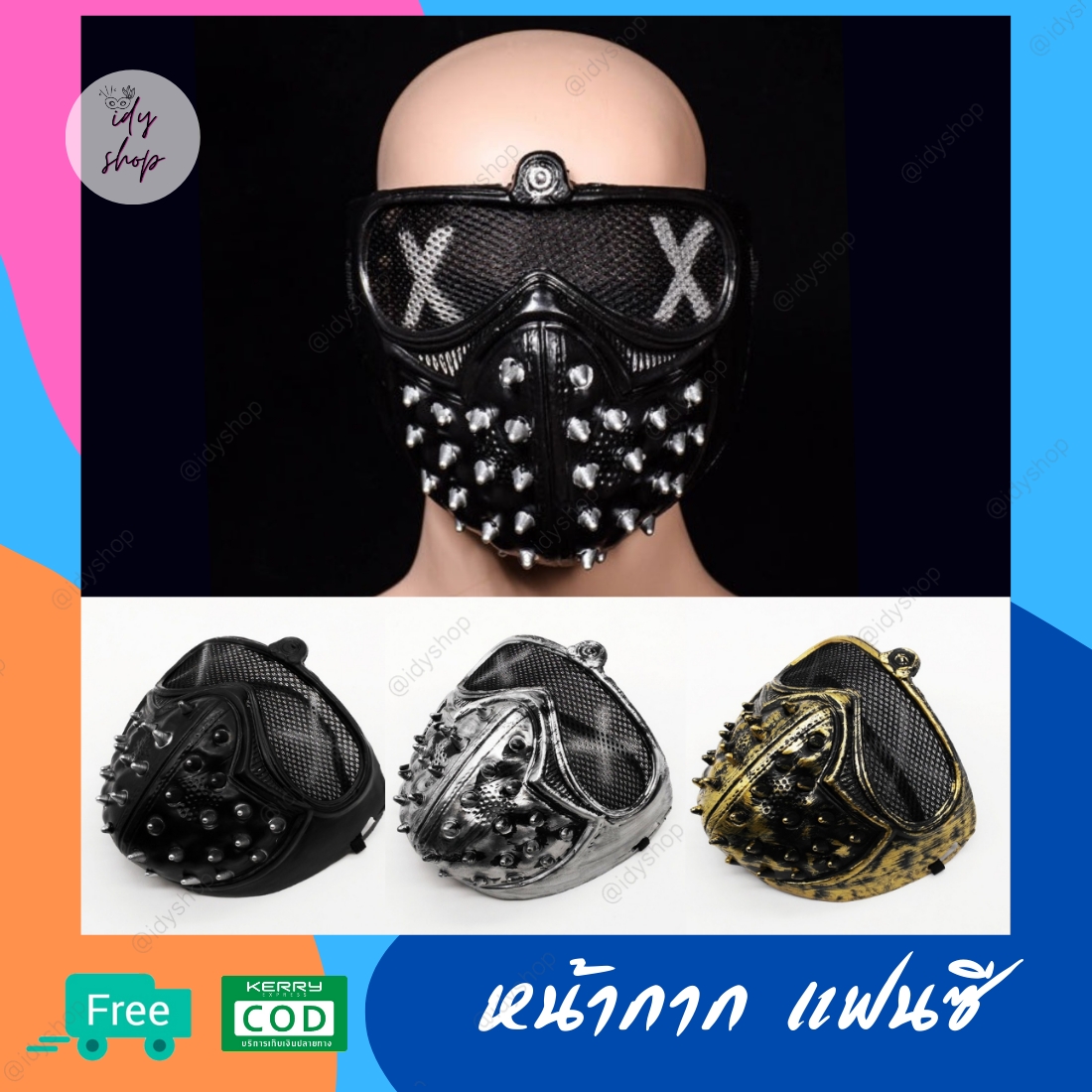 หน้ากากแฟนซี ผู้ชาย หน้ากากปาร์ตี้ฮาโลวีน หน้ากากคอสเพลย์ หน้ากากแฟนซี ครึ่งหน้า เพนท์บอล เกมยุทธวิธี idyshop