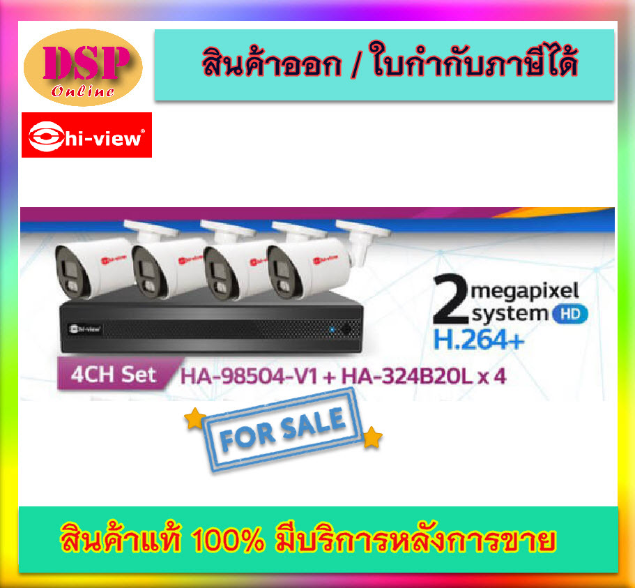 ขายถูก Hi-view Hi-view ชุดกล้องวงจรปิด รุ่น HA-324B20L (4ตัว) + DVR รุ่น HA-98504-V1 4Ch. พร้อม ADAPTER 12V ประกันศูนย์