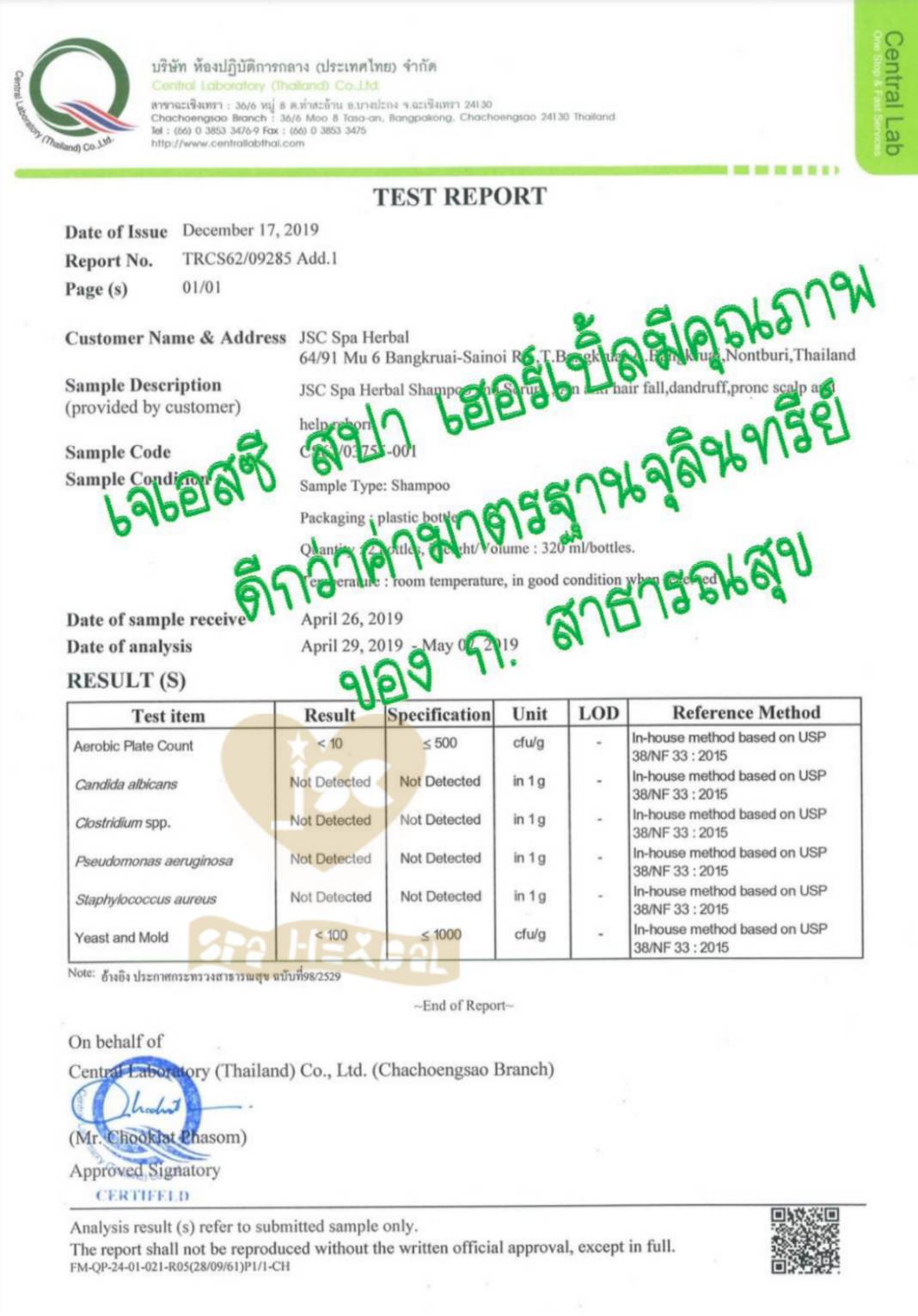 ผมร่วงลดลงอย่างเห็นได้ชัดเจนภายใน 14 วัน ด้วยแชมพูแก้ผมร่วง โบตานิค สปา เฮอร์เบิ้ล ยาสระผมแก้ผมร่วง