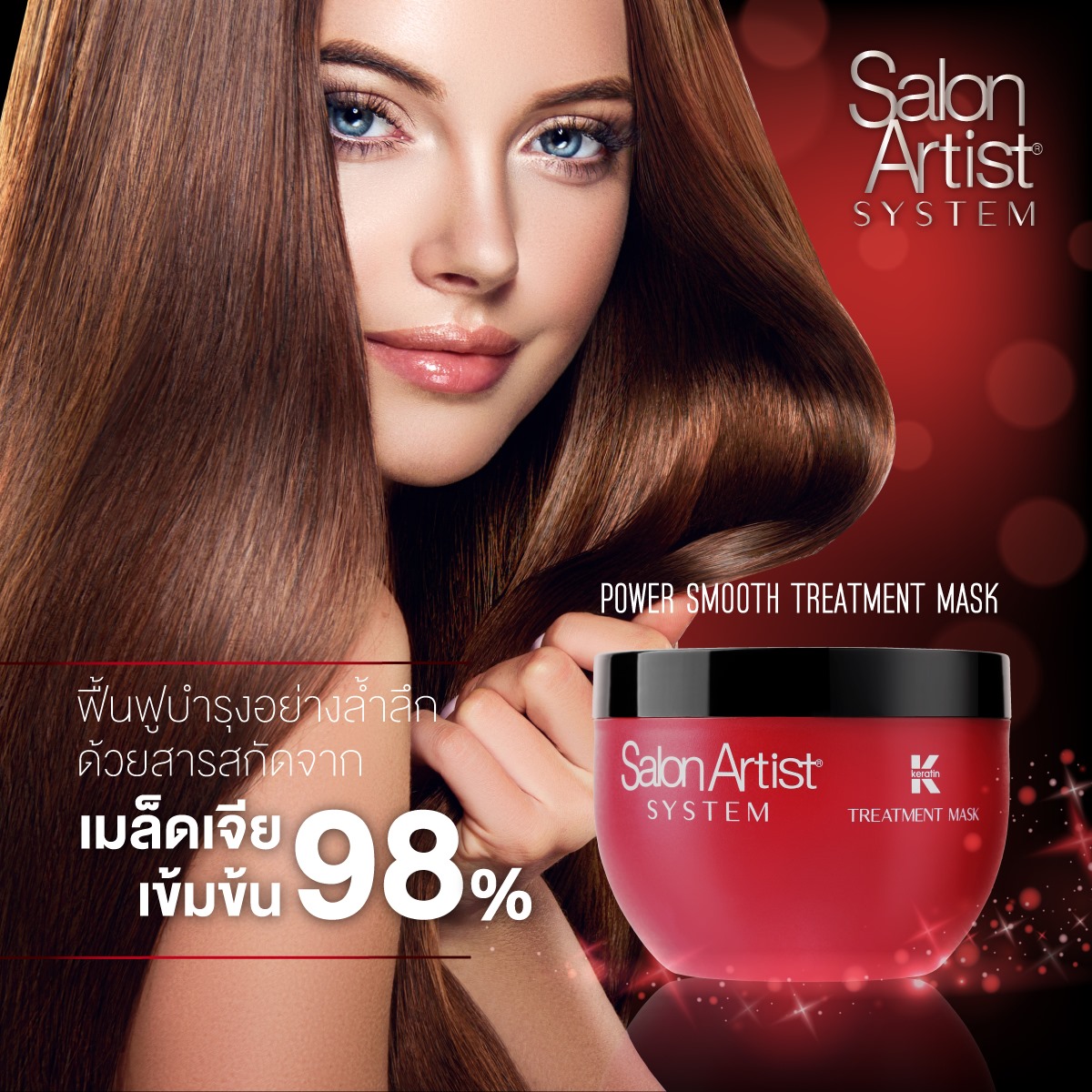 Salon Artist Treatment Mask (ทรีทเม้นท์กระปุกแดง) 500 กรัม